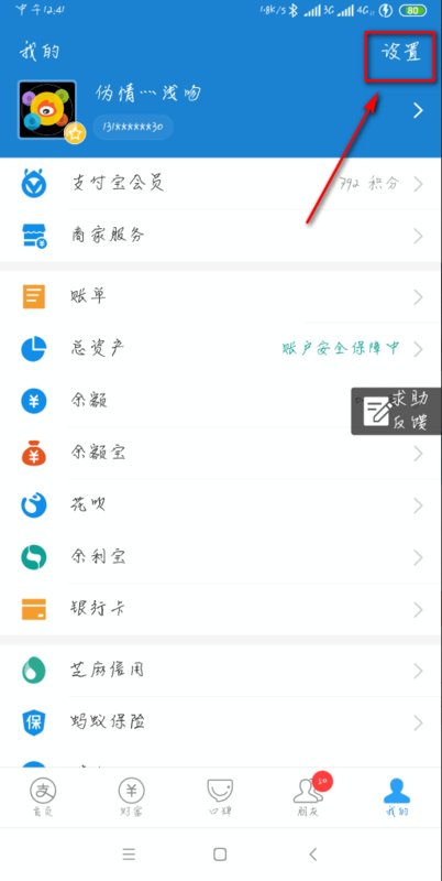 支付宝实名认证怎么注销？