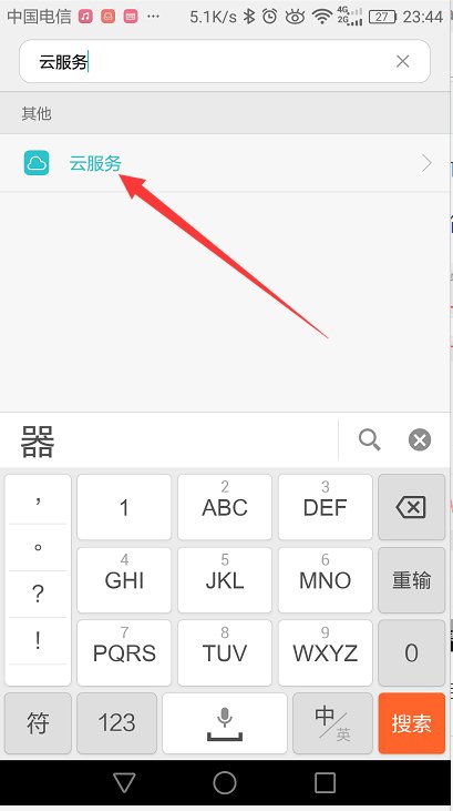 怎样找到华为手机云服务？