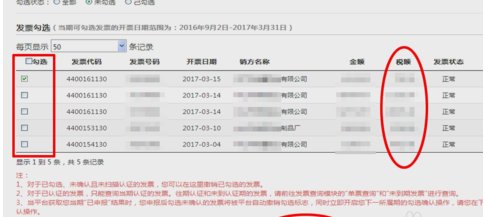 上海怎样办理增值税发票认证勾选