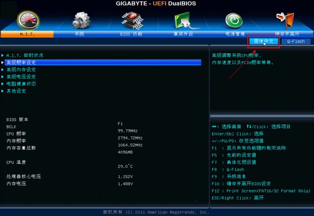 技嘉主板怎么进入BIOS