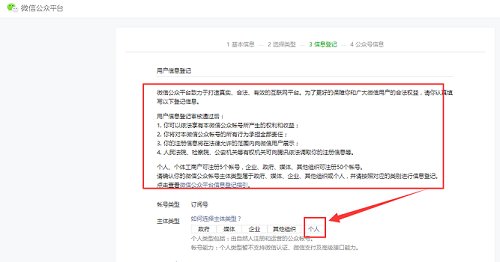 个人公众号要怎么申请？