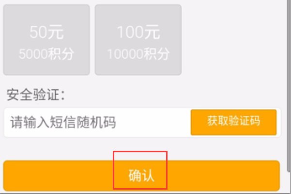 电信积分兑换话费怎么弄