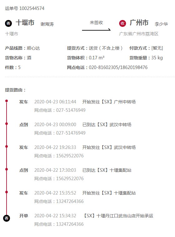 顺心达快递单号查询快递1002544574？