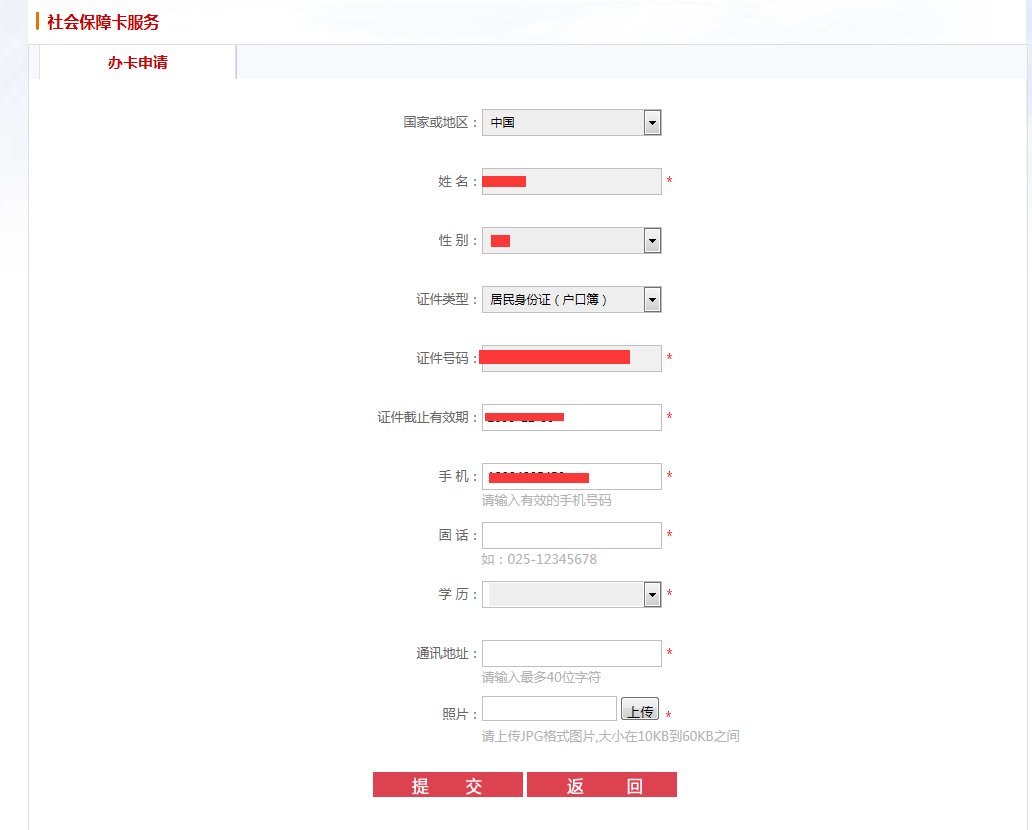 网上怎样办理社保卡