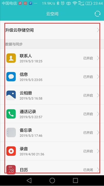 怎样找到华为手机云服务？