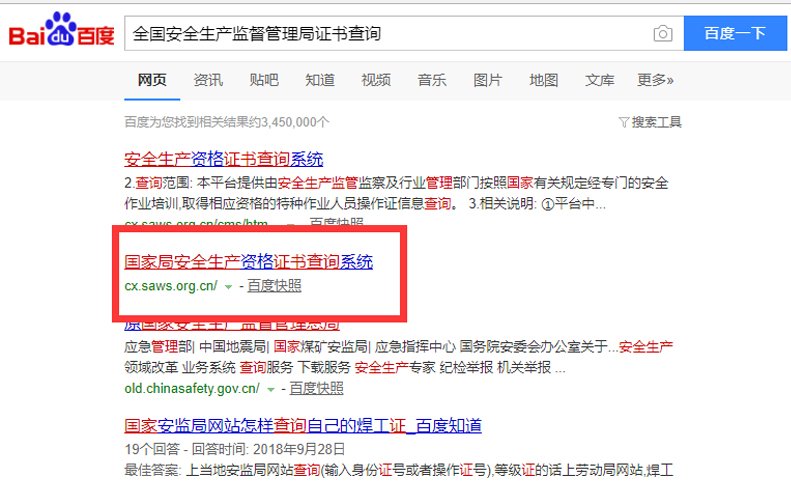 焊工操作证查询官网