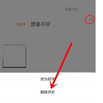 淘宝如何修改评价