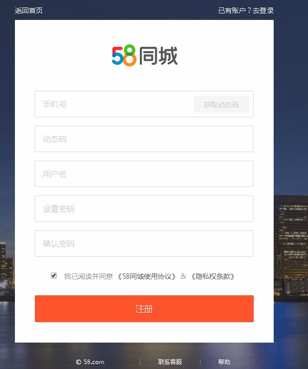 如何注册58店铺