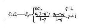 前N项和公式