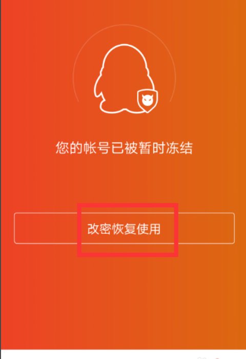 请问那个QQ涉嫌违规注册QQ号是怎么回事？？ 能不能让它不再提示啊
