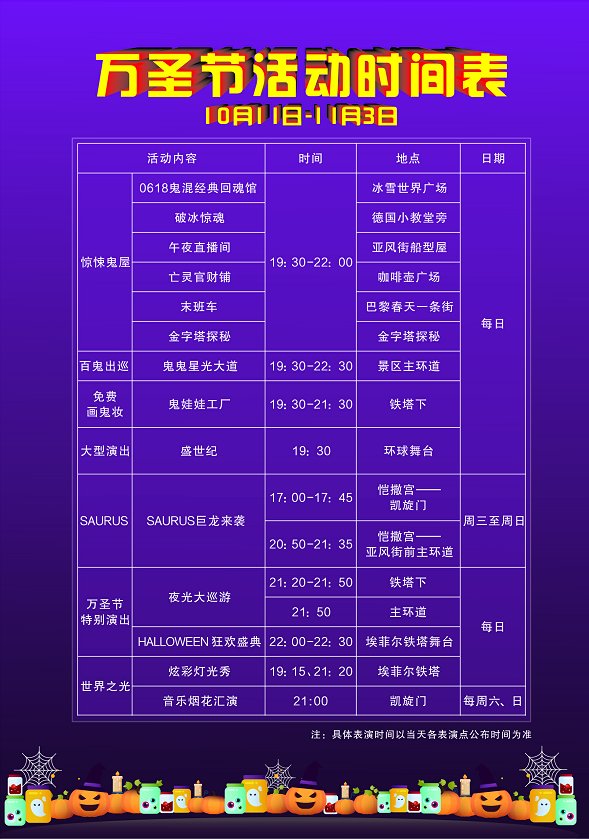 万圣节深圳哪里有好玩的