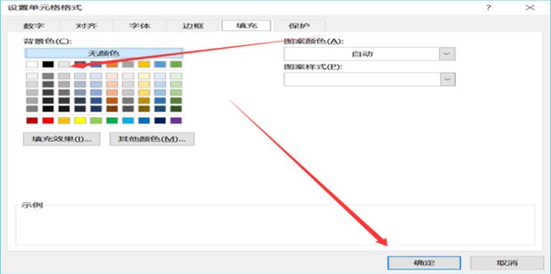 怎样给EXCEL表格加底纹