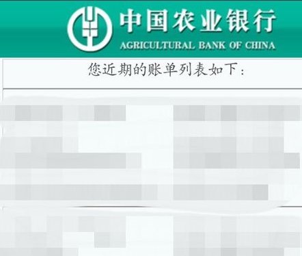 中国农业银行余额查询怎么查?