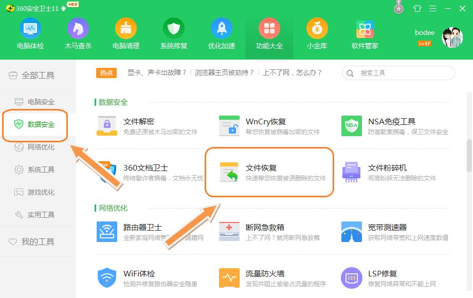 电脑上的文件被删除之后想找回来，怎么找啊！
