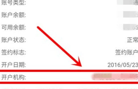 邮政储蓄卡开户行查询