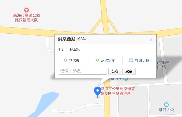 威海车管所电话号码是多少？