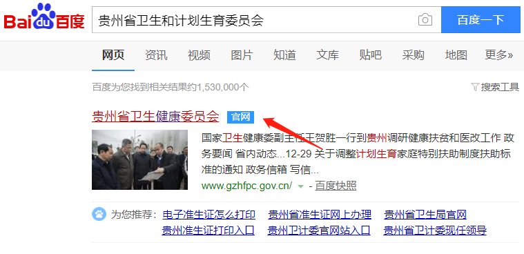 贵州的怎么在网上办准生证啊