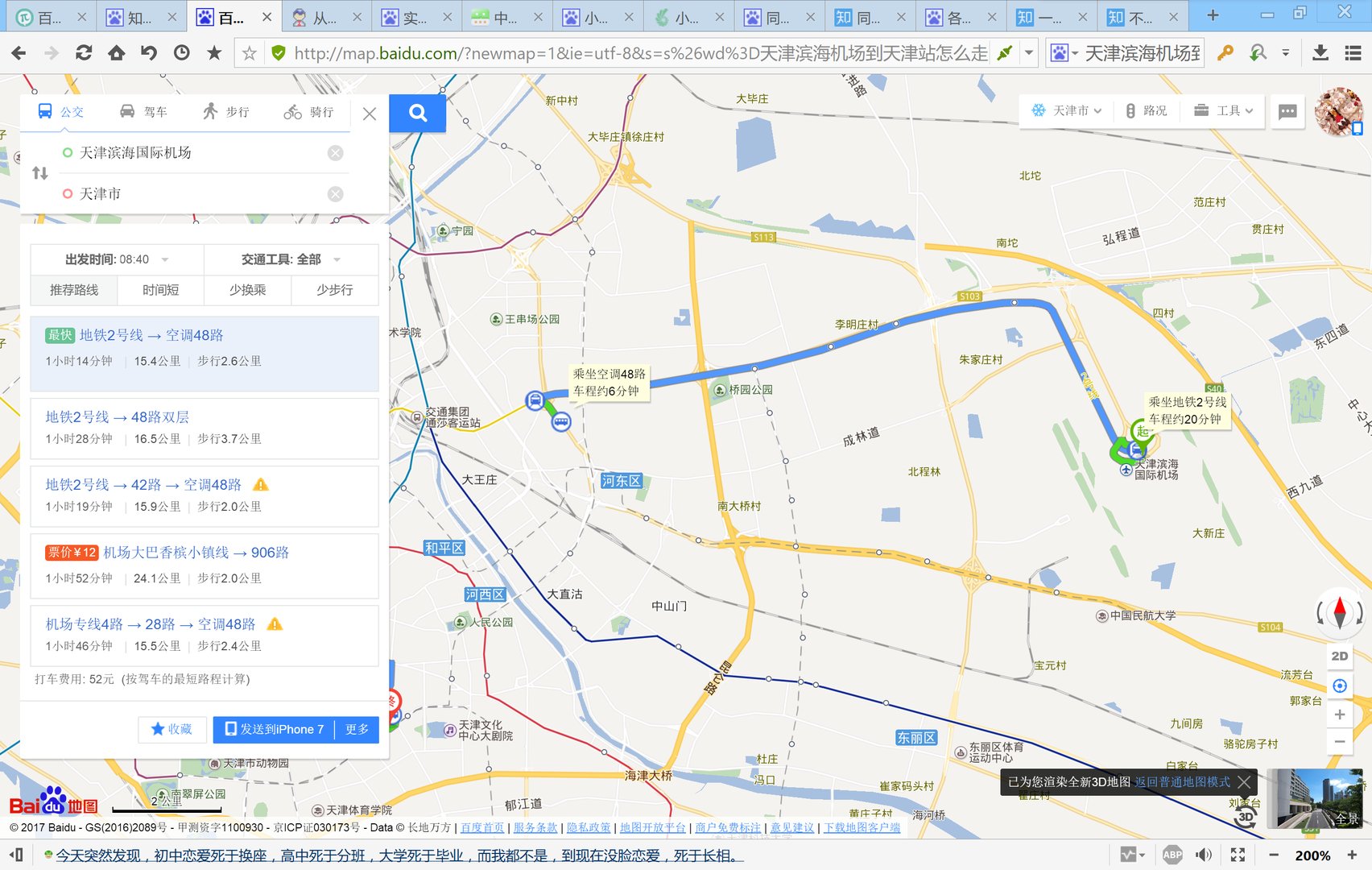 天津滨海机场到天津站怎麼走？