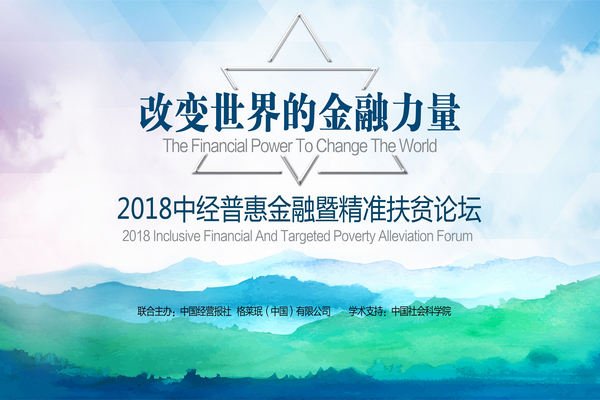 什么叫普惠金融?