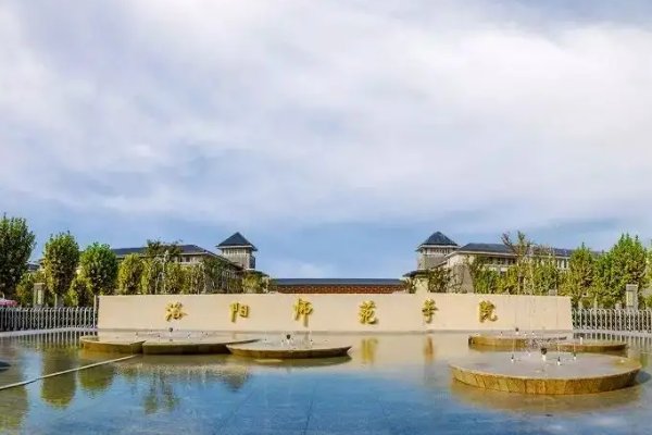 洛阳有哪些大学