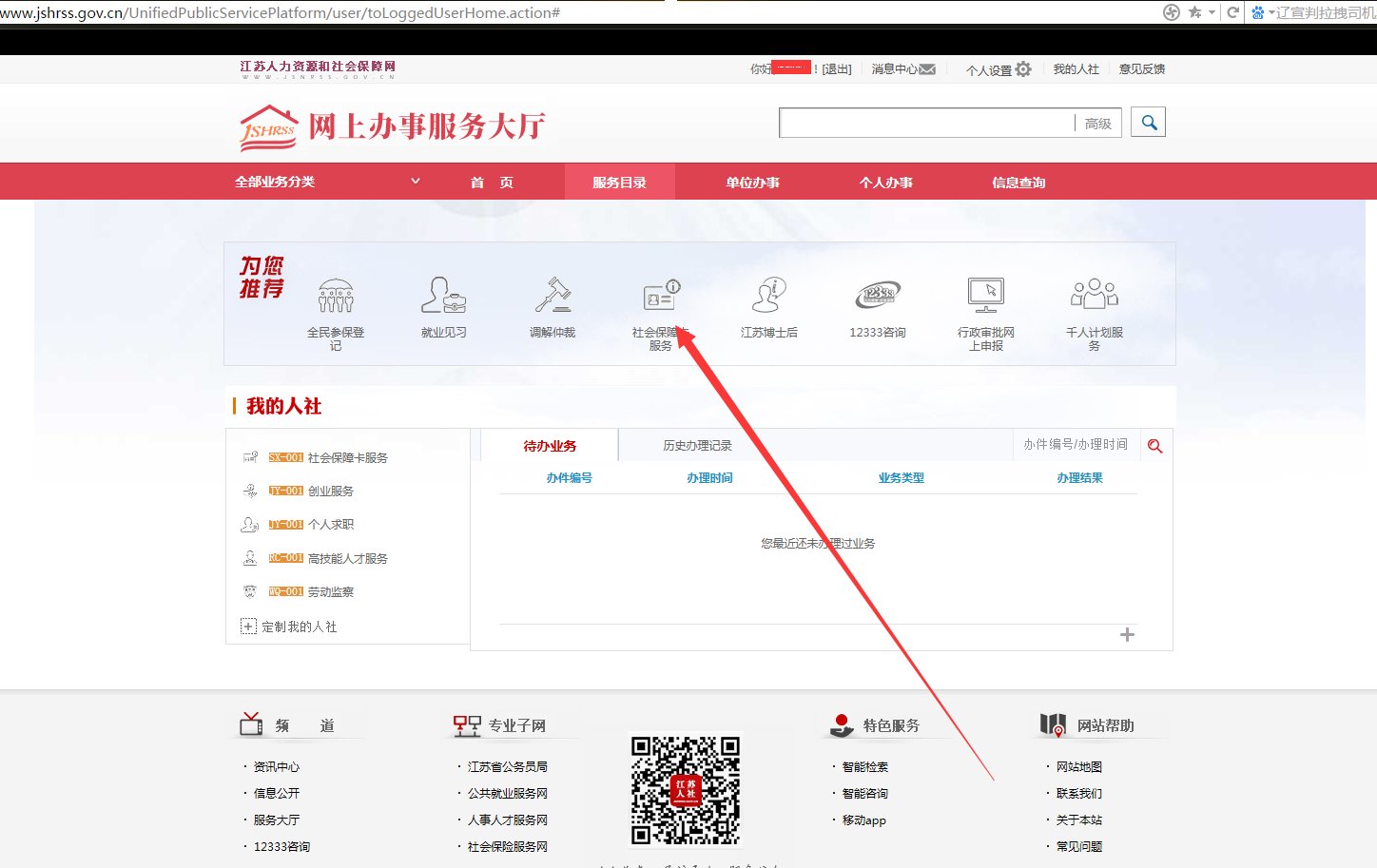 网上怎样办理社保卡