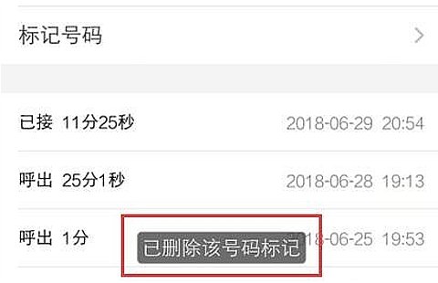 怎样取消手机号码被标记