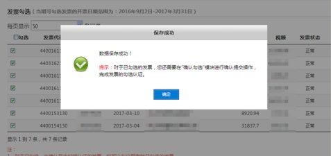 上海怎样办理增值税发票认证勾选