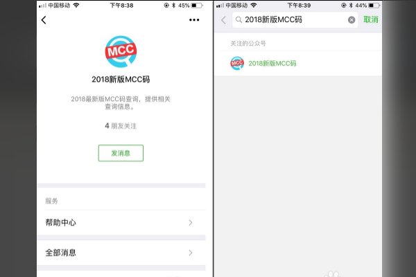商户类别码mcc如何查询？