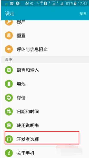 三星手机的开发者选项从设置哪里能找出来。一