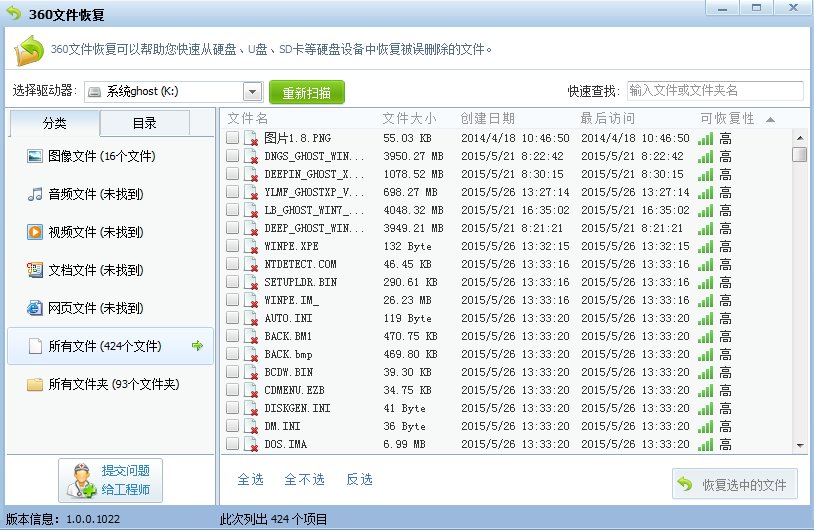 电脑上的文件被删除之后想找回来，怎么找啊！