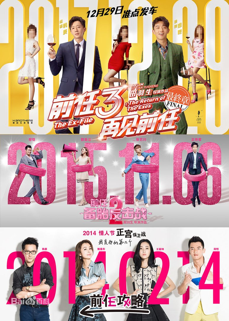 前任的电影共有几部啊