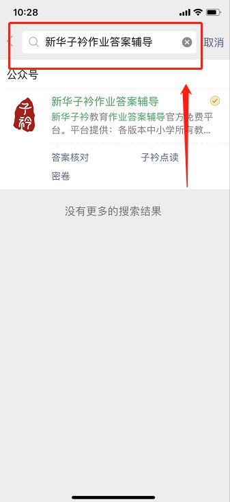 子衿教育作业辅导平台的微信公众号