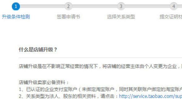 淘宝个人店铺怎么升级企业店铺吗