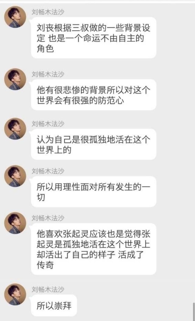 刘丧为何视张起灵为偶像？