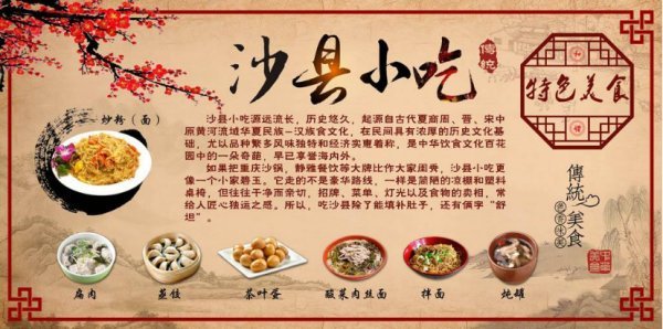 福建沙县小吃有什么？