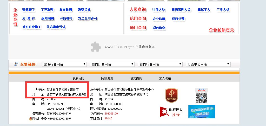 陕西省住房和城乡建设厅官方网站