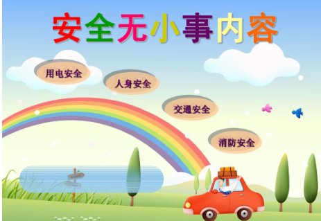 安全防范知识宣传教育的内容是什么？