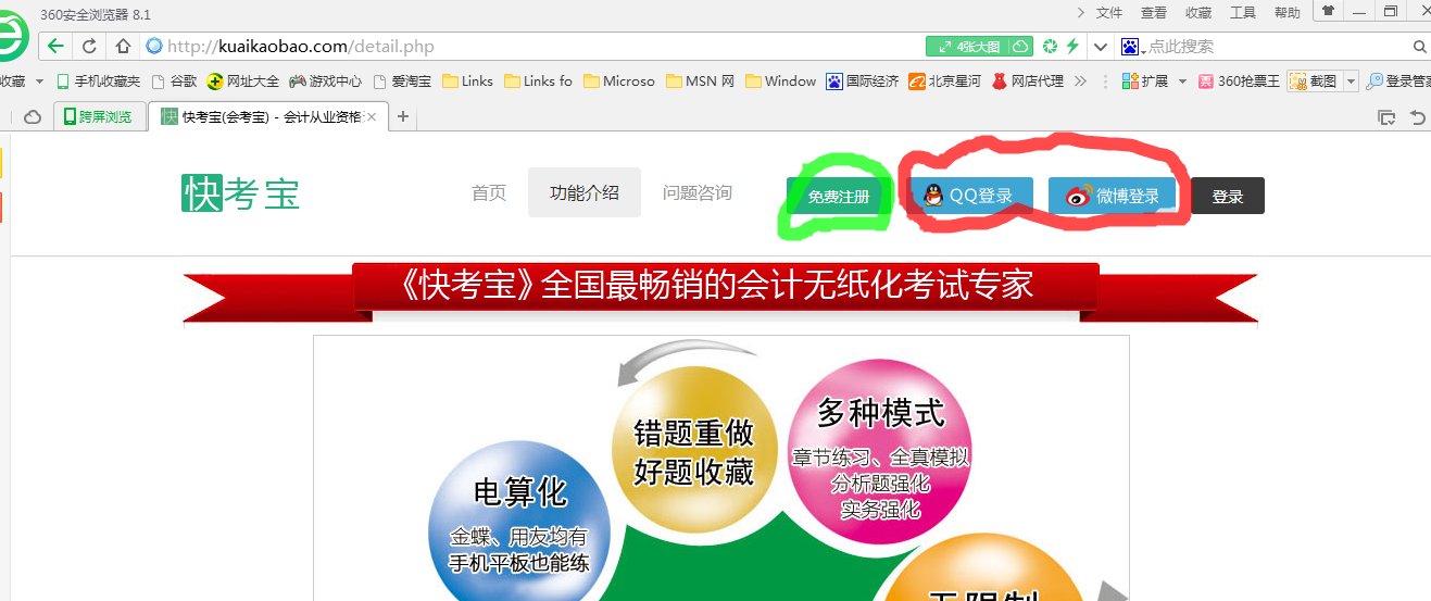 会计快考宝号怎么登陆?