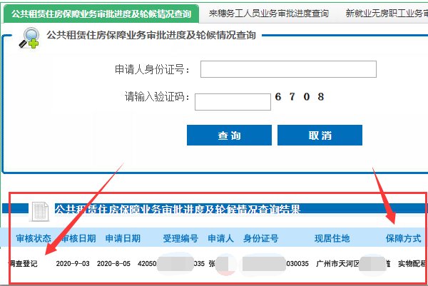 广州公租房进度查询