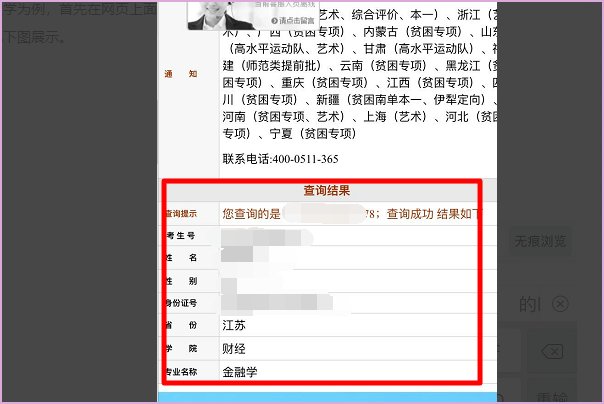 怎么查是否被大学录取
