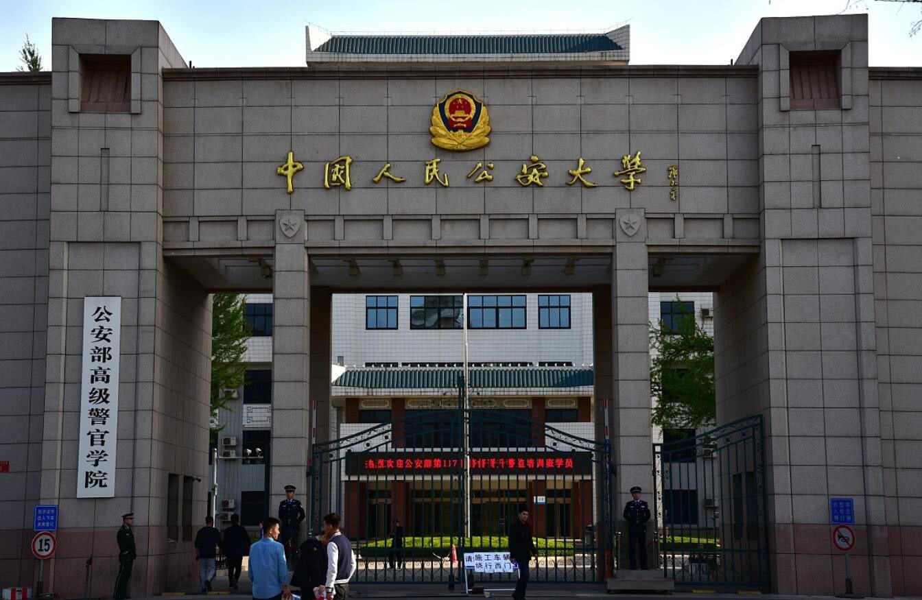 请问如何报考中国人民公安大学？报考条件是什么？