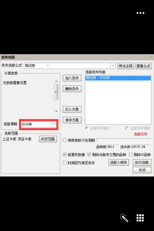 急盼！各位高手！求一个通达信30分钟选股公式