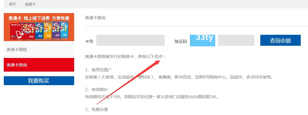 物美的美通卡可以网上查余额吗