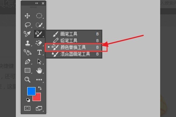 photoshop里的颜色替换工具怎么用的？