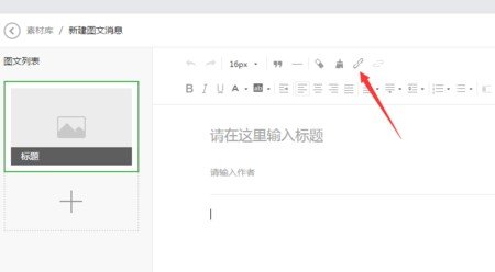 微信公众平台怎么在文字上添加超链接