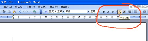 在WORD里怎么在指定文字上加方框