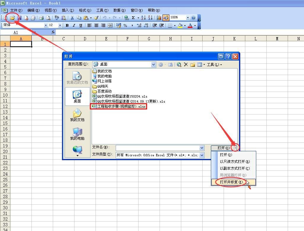 Excel文件打不开 显示文件损坏了 怎么修复呀