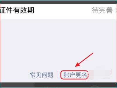腾讯游戏的实名认证怎么修改？！