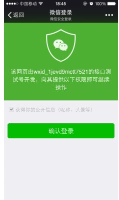 如何进入微信公众平台授权登录界面？