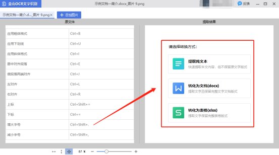 word文档图片转换成文字